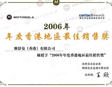 HK Best Sales Award 2006